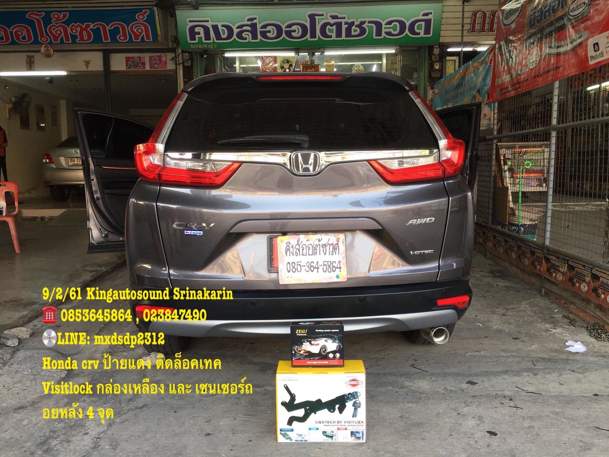 ล็อคเทค Visitlock กล่องเหลือง และ เซนเซอร์ถอยหลัง 4 จุด