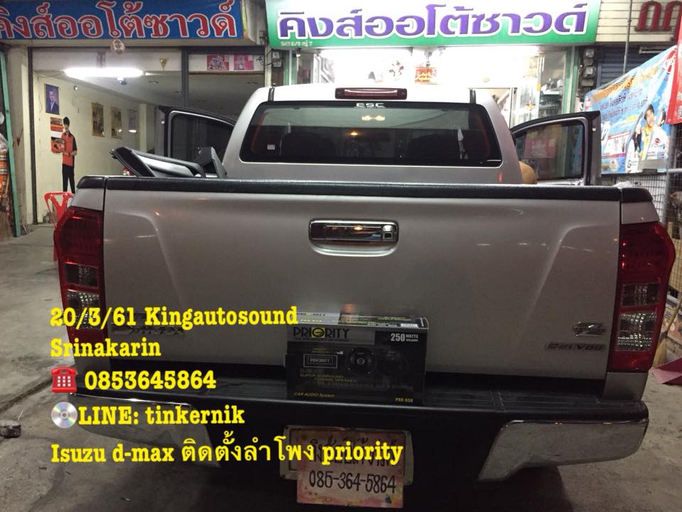 ลำโพง Priority