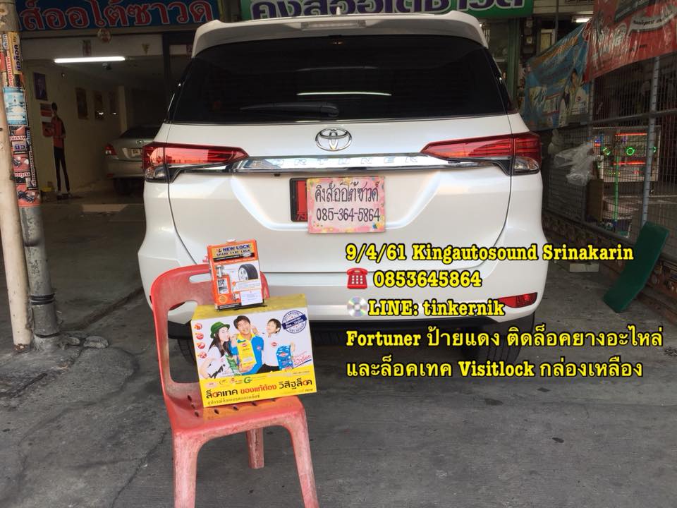 ล็อคเทค Visitlock กล่องเหลือง / ล็อคยางอะไหล่ 