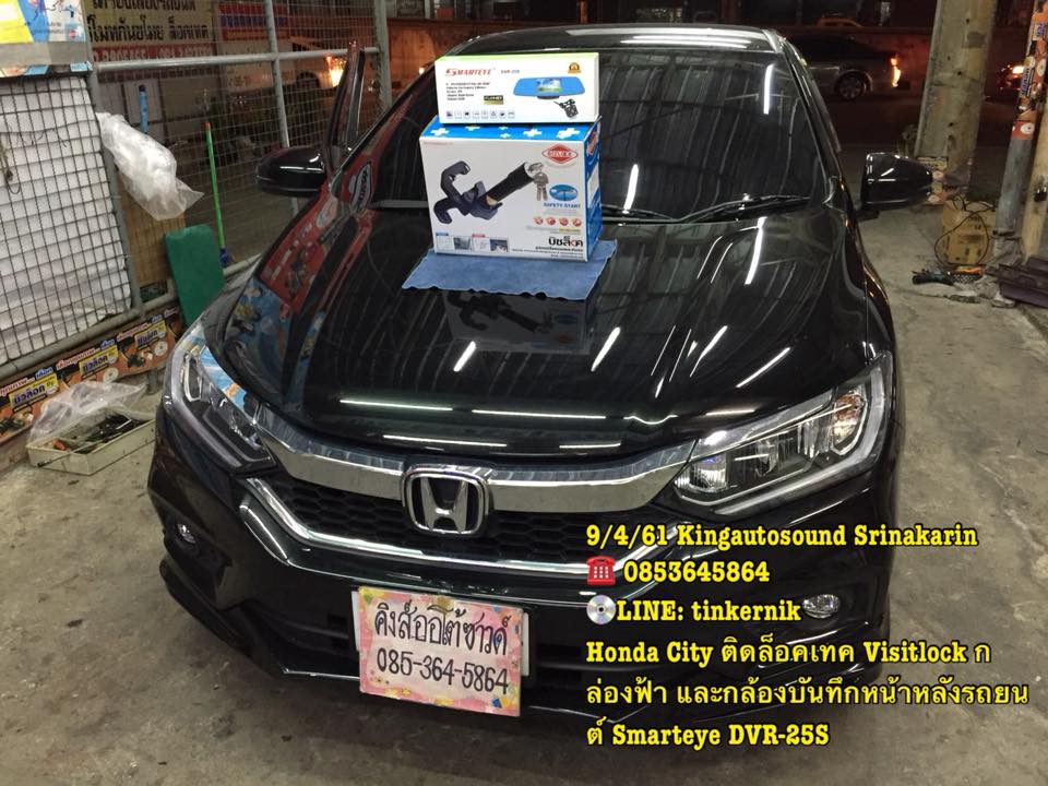 ล็อคเทค Visitlock กล่องฟ้า และ กล้องบันทึกหน้าหลังรถยนต์ Smarteye DVR-25S