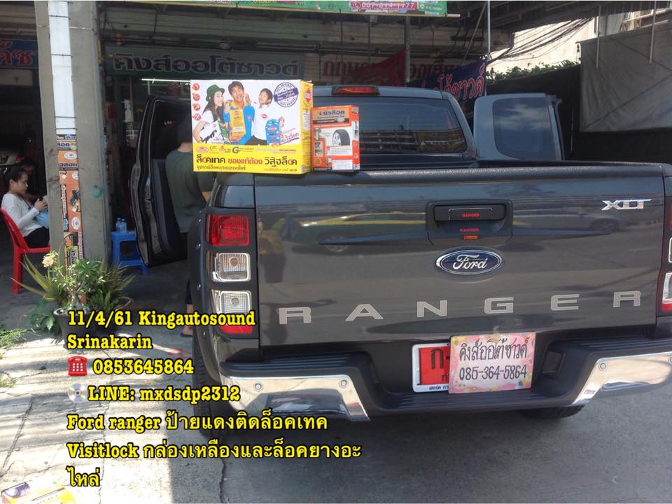 ล็อคเทค Visitlock กล่องเหลือง และ ล็อคยางอะไหล่