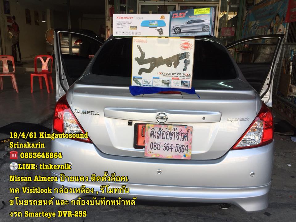 รีโมทกันขโมย , ล็อคเทค Visitlock กล่องเหลือง และ กล้องบันทึกหน้าหลังรถยนต์ Smarteye DVR-25S