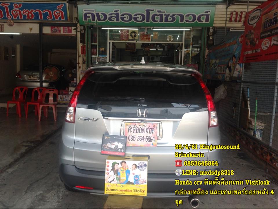 ล็อคเทค Visitlock กล่องเหลือง และ เซนเซอร์ถอยหลัง 4 จุด