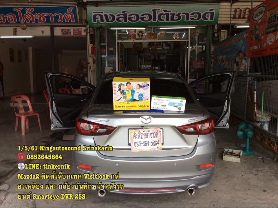 ล็อคเทค Visitlock กล่องเหลือง และ กล้องบันทึกหน้าหลังรถยนต์ Smarteye DVR-25S