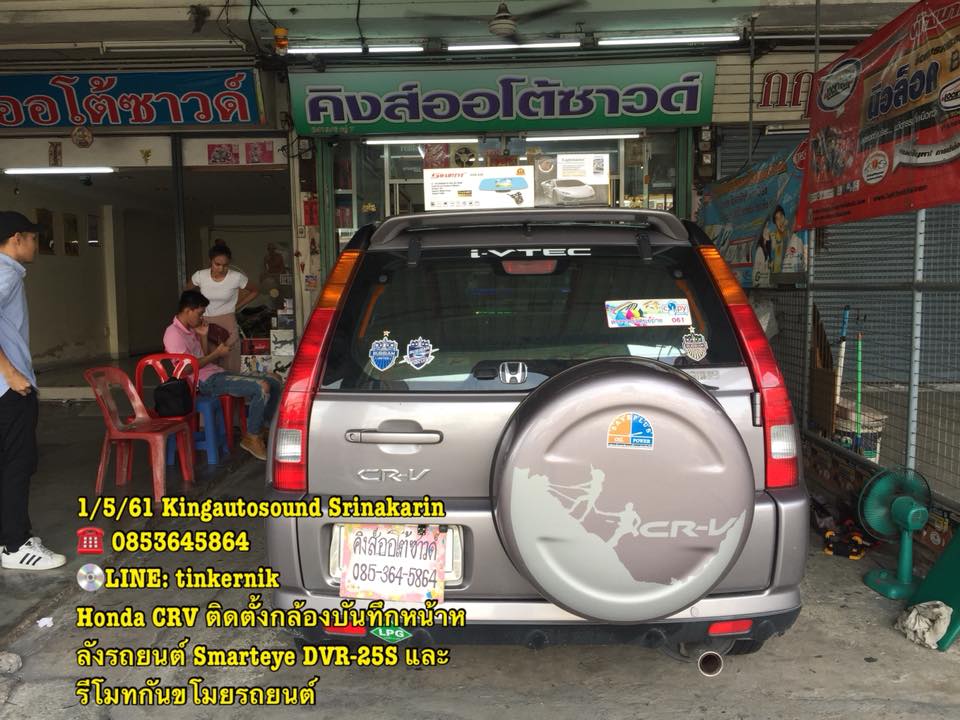 กล้องบันทึกหน้าหลังรถยนต์ Smarteye DVR-25S และ รีโมทกันขโมยรถยนต์