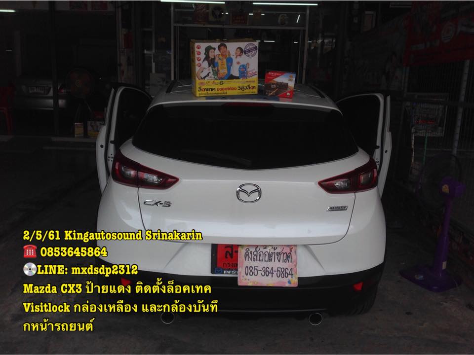 ล็อคเทค Visitlock กล่องเหลือง และ กล้องบันทึกหน้ารถยนต์