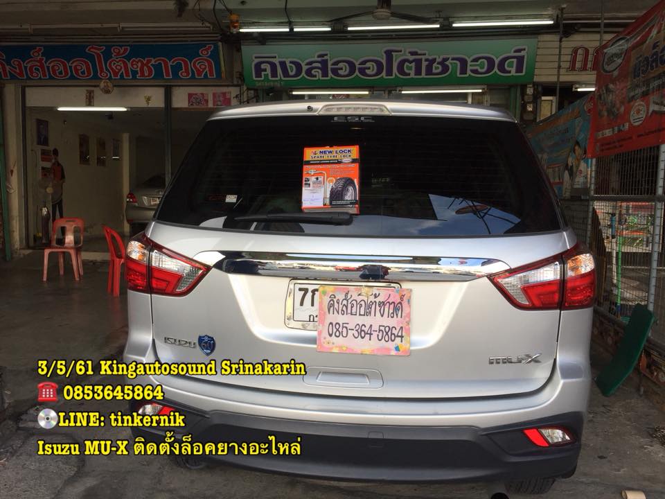 ล็อคยางอะไหล่ Isuzu MU-X