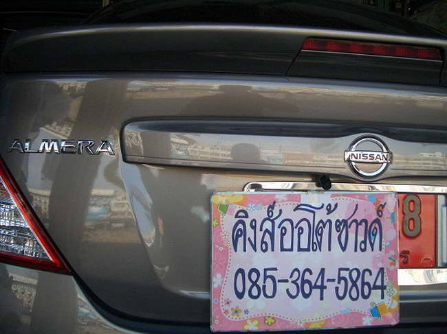 ลูกค้านำ รถยนต์ NISSAN ALMERA มาติดตั้ง กล้องมองหลัง กับทางร้าน