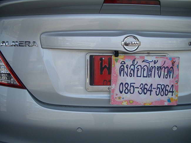 ลูกค้านำ รถยนต์ NISSAN ALMERA มาติดตั้ง กล้องมองหลังกับทางร้าน