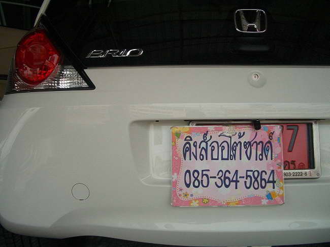 ลูกค้านำ รถยนต์ HONDA BRIO มาติดตั้ง กล้องมองหลัง กับทางร้าน