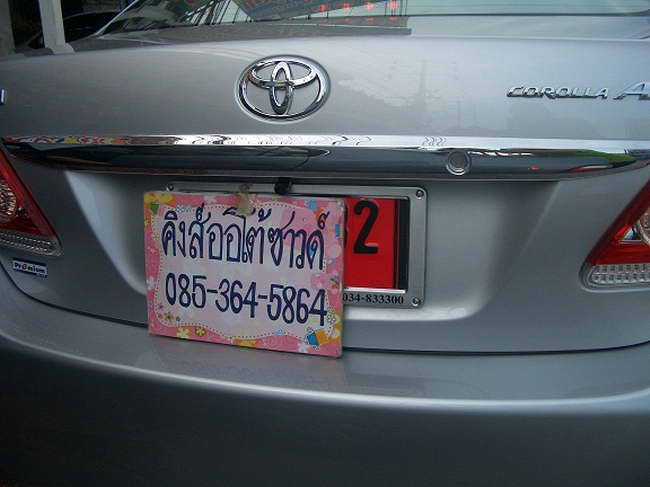 ลูกค้านำ รถยนต์ TOYOTA COROLLA ALTIS มาติดตั้ง กล้องมองหลัง กับทางร้าน