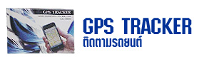 GPS TRACKER ติดตามรถยนต์