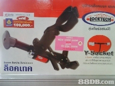 LOCKTECH ร้านคิงส์ออโต้ซาวด์ ศรีนครินทร์ ราคาถูกสุดๆ ด่วน สินค้ามีจำนวนจำกัด(2,XXX บาท รวมค่าติดตั้ง)