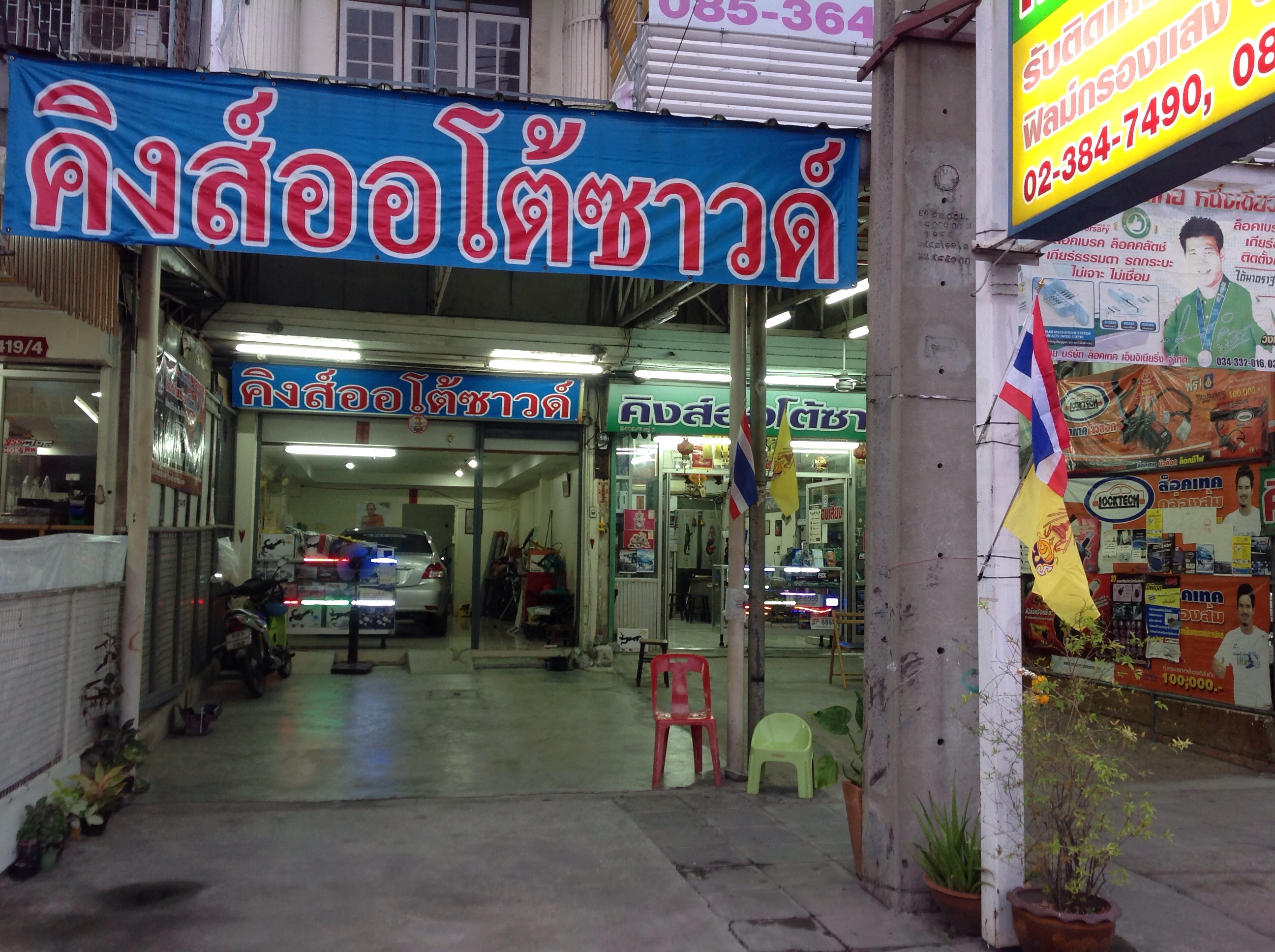 รูปภาพหน้าร้านครับ