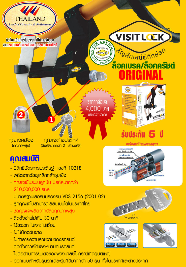 LOCKTECH ล็อคเทคกล่องเหลือง